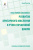 Пометун О. І./Навч.-метод.пос.«НУШ: розвит.критич.мислення в учнів поч.шк.» ISBN 978-966-983-203-0