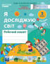 Гущина Н.І./ЯДС.Робочий зошит. 3 кл. Ч.1 видання 2025 (до підр.Бібік Н.М) ISBN 978-966-983-592-5