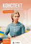 Галавай А./Українська література. Підготовка до ЗНО ISBN 978-617-8660-06-2 Галавай А./Українська література. Підготовка до ЗНО ISBN 978-617-8660-06-2