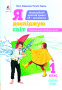 1.3 Коршунова О.В./Я досліджую світ(змістова лінія«Повітря»)Навч.пос.уч.1кл. ISBN 978-966-983-087-6