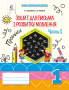 Вашуленко О. В./Зошит для письма і розвитку мовлення. 1 кл. Ч.1 ISBN 978-966-983-026-5