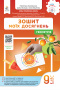 Бевз Г.П./Геометрія, Зошит моїх досягнень, 9 кл. ISBN 978-966-983-674-8 Бевз Г.П./Геометрія, Зошит моїх досягнень, 9 кл. ISBN 978-966-983-674-8