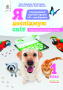 1.5 Коршунова О.В./Я досліджую світ(змістова лінія«Тварини»)Навч.пос.уч.1кл. ISBN 978-966-983-094-4