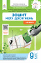 Бевз Г.П./Алгебра, Зошит моїх досягнень, 9 кл. ISBN 978-966-983-673-1 Бевз Г.П./Алгебра, Зошит моїх досягнень, 9 кл. ISBN 978-966-983-673-1