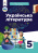 Яценко Т.О., Пахаренко В.І., Слижук О.А./ Українська література, 5 кл. Підручник.