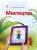 Калініченко О.В./Мистецтво, 1 кл. Підручник ISBN 978-617-656-888-9