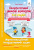Гурська О.А./Мультимедійні англійські зимові канікули. Fairy English. 3 клас. ISBN 978-966-983-444-7