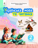 Вашуленко М.С./Укр. мова та читан. нав-ний посібник для 2кл.Ч.4 (у 6-и час-х) ISBN 978-966-983-480-5